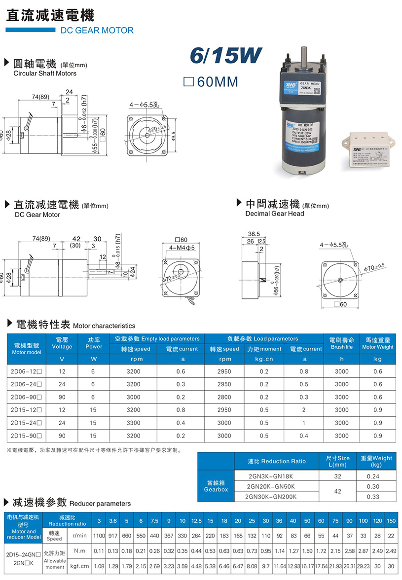 6W/15W直流減速電機(jī)