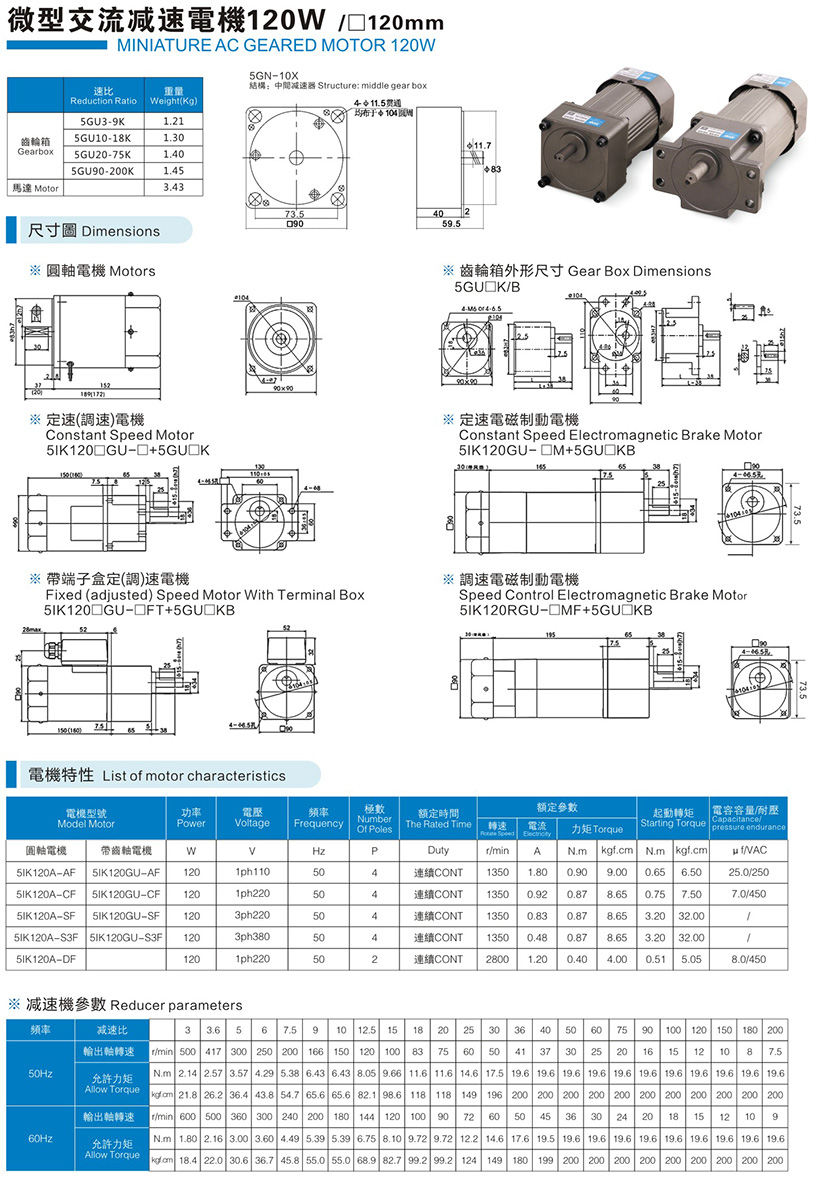 微型交流減速電機(jī)120W